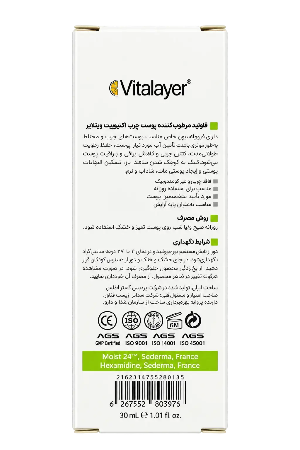 تصویر 2 از فلوئید مرطوب‌کننده اکتی‌ویت ویتالایر مناسب پوست چرب، مختلط و مستعد جوش