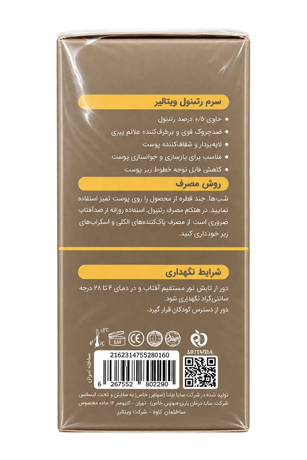 تصویر 2 از سرم رتینول ویتالیر مدل Intensive حجم ۳۰ میلی‌لیتر