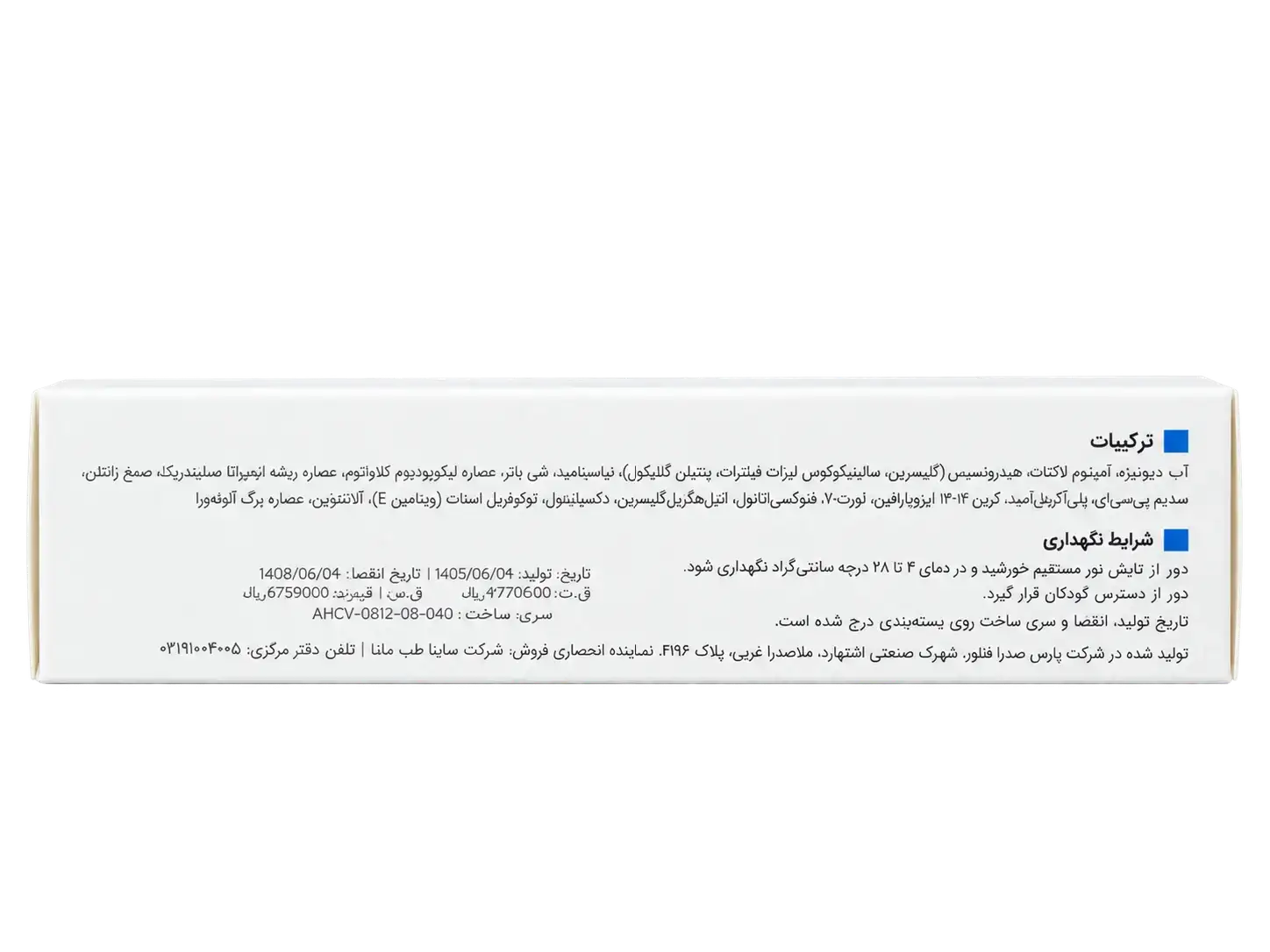 تصویر 2 از کرم آمونیوم لاکتات ۱۲٪ ویتالیر مدل Hydravit